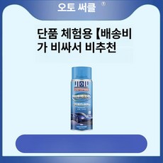 메종드서유 유막제거제세트 자동차 발수코팅제, 매직 클리너 1개 포함 1병 체험팩, 1개, 1L