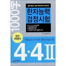 한자능력검정시험 4급 · 4급 2, 예가