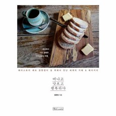 떠나고 맛보고 행복하다:페이스트리 셰프 장완정이 길 위에서 만난 세계의 카페 & 베이커리, 비앤씨월드