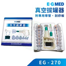 E-G MED 真空拔罐器 EG-270 (附導管、刮痧板) 舒壓按摩, 1個