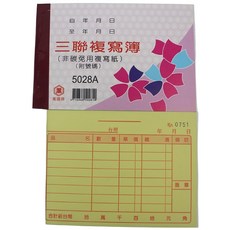 萬國牌 5028A 三聯估價單(厚) 72K橫式複寫簿(50組.附號碼)/一包20本入送貨單-非碳, 1個, 一包20本入