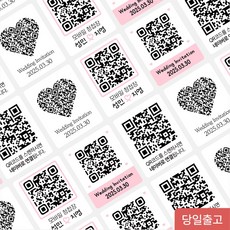 큐알스티커 QR코드 주문제작 홍보스티커 온라인청첩장 큐알제작 176개, 1개, 80개입