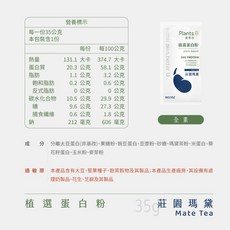Plants B 彼蛋白 植選蛋白粉, 1個, 莊園瑪黛 30入