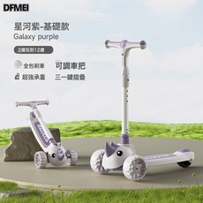 DFMEI 兒童滑板車四合一多功能滑行溜溜車1-3-7歲寶寶玩具三輪車兒童車, 1個, 星河紫+悍馬輪+滑行款