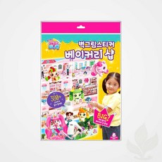 캐치 티니핑 벽그림 스티커 베이커리샵 학생용 학습 벽보 1개입