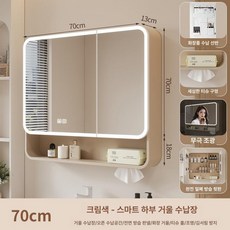 화장실 선반장 상부장 화장대 88 수납장 거울장 벽부착, 1개, 70 하단 88 스마트 조명 + 김서림 방지