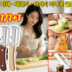 [예리 10배] 독일 채칼 만능채칼 3 in 1 대형 스테인리스 다기능 필러 휴대 간편, 1개, 고퀄리티 블랙 오크 손잡이