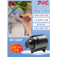 1/1+1 사각지대 없는 HD 미니 카메라 실내 미니 스마트 카메라 원격 감시 사각 고화질 무선 비디오 레코더, [1] 블랙X5 배터리 모델