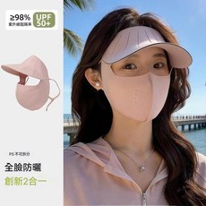 夏季全臉防曬面罩 創新2合一 UPF50+, 1個, 桃花粉5A抗菌/強效防曬