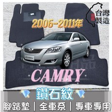 CAMRY 專用 鑽石紋 腳踏墊 (2006/5-2012/12) 台灣製 防水集塵, 加購-踏墊滾紅邊(+200元),06年6月-11年11月 CAMRY