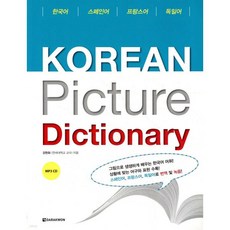 KOREAN Picture Dictionary