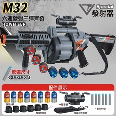 M32六連發榴彈炮軟彈槍發射器玩具槍大號重機槍模型迫擊炮火箭炮, 1個, JH2032-M32榴彈炮【灰色】:如圖所示