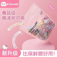 臺灣出貨 宜潔保鮮罩加厚家用食品級碗盆罩防塵防菌罩廚房保鮮膜套, 1個, 100只,【Hellokitty款】微波爐可用