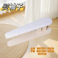 모자 다리미판 둥근 다림판 16CM 다림질옷걸이 회색 세탁소 보드 우마 무늬 11, 소매 다림질 화이트