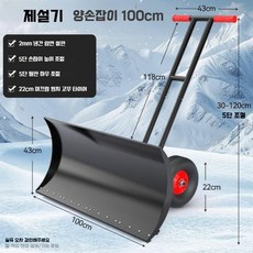 제설 눈삽 삽 지게차 제설기 눈치우기 장비 바퀴형 제설삽 바퀴달린 넉가래, 블랙+G형