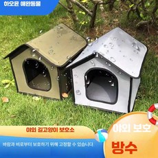 고양이집 강아지집 애완동물 고양이 개집 제품 반려동물집 5836802, 1개