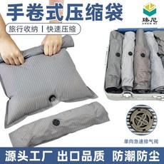 臻尼免抽氣手捲壓縮袋 旅行衣物收納袋 加厚真空壓縮袋 學生宿舍出差適用, 1個, 手泵