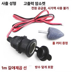 냉장고 전원선 야외용 전원 케이블 가정용 연결 냉동고, 너트 포함 단독 구멍 오프너 포함, 1L