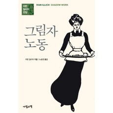 影子勞動, 四月之書