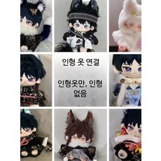 무속성솜인형 남자아이 솜깅이 봉제인형 인형옷 솜뭉치, 1개, 비행기 3종 세트 20cm 인형 옷 옷만 인형 없음
