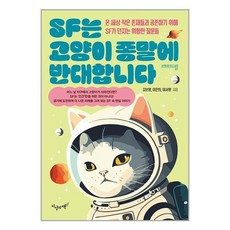 지상의책 SF는 고양이 종말에 반대합니다 (마스크제공)