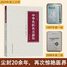 品牌熱銷5000萬件 中華名醫名方薪傳8本套裝 腦病腎病婦科呼吸心血管胃腸皮膚男科 中醫書籍, 【認準正版】假一罰十,中華名醫名方薪傳【婦科】