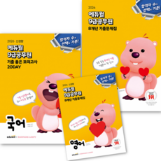 2026 에듀윌 9급공무원 국어 기출 품은 모의고사 + 영어 8개년 기출문제집 + 한국사 8개년 기출문제집 세트 (전3권)