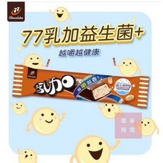【激省商場】現貨免等!!!七七乳加巧克力益生菌，濃郁奶香，添加益生菌，獨立包裝, 1個