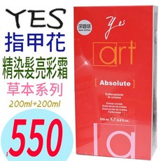 俏妞美妝 YES黑娜指甲花精亮彩霜 (白髮專用染劑) 200ml 居家染髮推薦 溫和配方 指甲花護髮, 淺咖啡, 1個