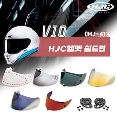 HJC 헬멧 V10 쉴드 면 기어판 핀락 HJ-41, 실버 [HJ-41]