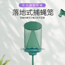 落地式誘蠅籠, 1個, 10個防雨款