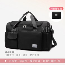 可折疊防潑水行李袋 旅行袋 旅行包 拉桿行李袋 乾濕分離夾層 獨立鞋倉 側背手提 健身包 運動包 游泳包, 1個, 氣質黑_可折疊/可插拉桿/防潑水, 氣質黑