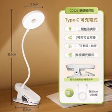 CD221單鍵觸控款 Type-C充電LED檯燈 三色溫調節 無極調光, 三擋調節護眼檯燈 - 搭配使用, HB - 739