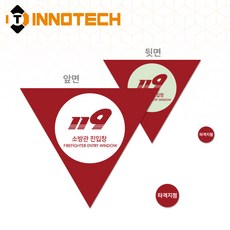 소방관 진입창 E타입 F100-05 삼각+원형세트 (2개 1set), E타입 반사+축광 양면디자인 (F100-05PC(D)), 1세트