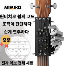 기타 코드 보조기 초보자 휴대용 필수, 흑색