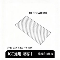 棲野Cheer 不銹鋼燒烤網 結實耐用烤箱烤網 加粗燒烤篦子 烤肉網工具 戶外燒烤架 定做, 1個, 一單元烤爐烤網