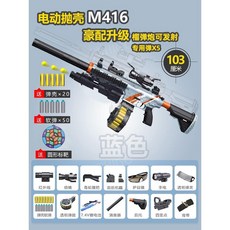 너프건 M416 M4A1 기관총 배그총 전동 발사 소총 장난감 총 자동 탄피배출 모델 블록, 포탄 20발 + 소프트탄60발, 전동 쉘 던지기 M416  블루 럭셔리 + 드럼  핸드, 1개