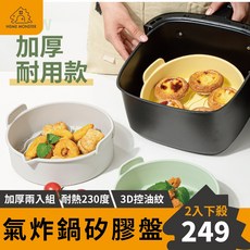 空氣炸鍋矽膠盤兩入組，加厚90%食品級矽膠烤盤，氣炸鍋專用分離式瀝油，蛋糕烘焙好幫手, 1個, 灰色小號(一件), 灰色
