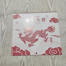 【sigmanet家庭百貨】全新113年2024年月曆4, 1個