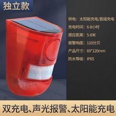【開發票/統編】太陽能防水戶外防盜警報器 大音量語音定制 紅外線感應 庭院防盜, 1個, 普通太陽能款【不帶遙控】