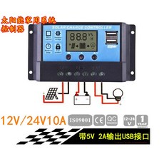AI電子 12V/24V10A太陽能充電控制器，高清顯示，USB輸出2A，電池充電器, 1個
