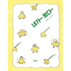 내가 왔다:, 문학동네