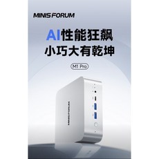 MINISFORUM 銘凡 M1 Pro AI 迷你主機 酷睿 Ultra9 285 工作站, 1個, U5-225,準系統