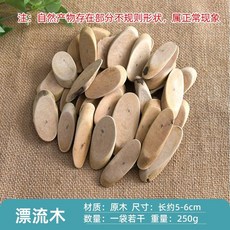 樂購 幼兒園環創材料幹樹枝手工DIY漂流木創意木塊，兒童手工材料，復古家居裝飾, 橢圓漂流木, 1個