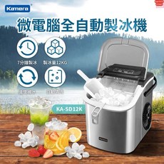 KAMERA 微電腦全自動製冰機 KA-SD12K，7分鐘製冰，12KG/日, 製冰機-有提把-斜角-可調冰塊大小