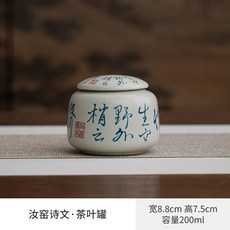 汝窯詩文茶葉罐 陶瓷儲存罐, 汝窯詩文, 1個