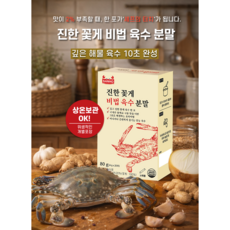 [산호물산] 진한 꽃게 비법 육수 분말 80g (국내산 꽃게 100%), 5개