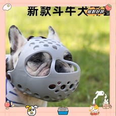 短鼻犬專用嘴套 口罩防咬面罩 法鬥鬥牛犬巴哥嘴套口罩面罩頭套 防咬防亂吃 不遮眼不遮鼻 可喂水餵食 狗嘴套 防狗叫lai, 黑色,S, 1個