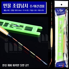 내일낚시 민물 조립낚시 민장대채비 찌낚시세트 나무찌 주야겸용 민물낚시 조립찌, 1개, 1개입