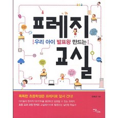 打造孩子成為發表王的Prezi教室, 怡丹圖書, 嚴惠瓊 著